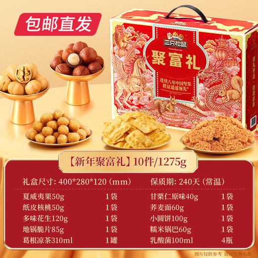 三只松鼠聚富礼坚果礼盒1295g/盒【BH】【JM】 商品图3