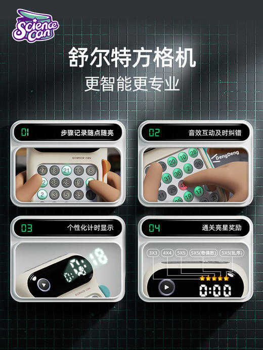 W-KXGT-科学罐头-舒尔特方格儿童专注力训练器 商品图3