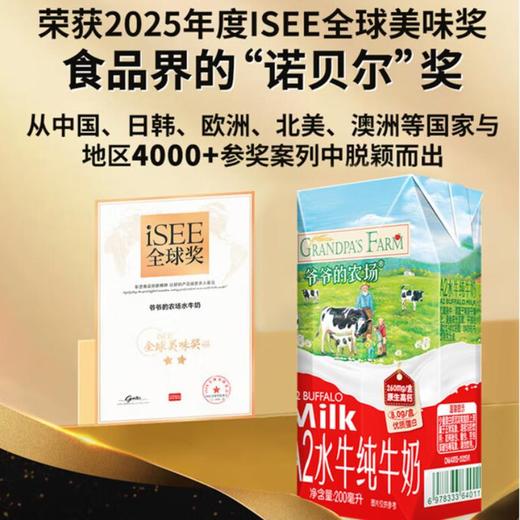 爷爷的农场A2水牛纯牛奶 200ml/盒 商品图2