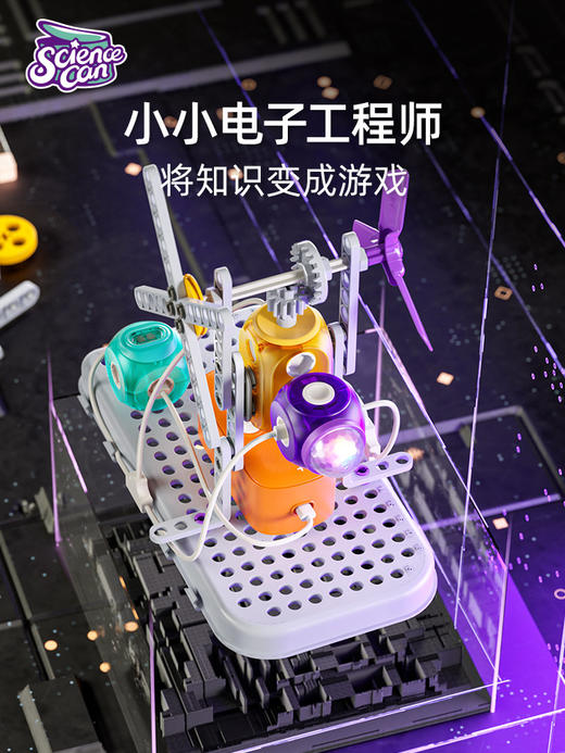 W-KXGT-科学罐头-超级电路积木 商品图1