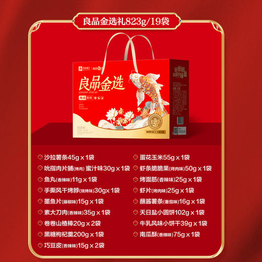 良品铺子-良品金选礼823g/盒【BH】【ZY】 商品图4