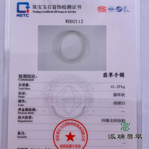 派瑞翡翠 翡翠手镯 糯种 浅白 商品图4