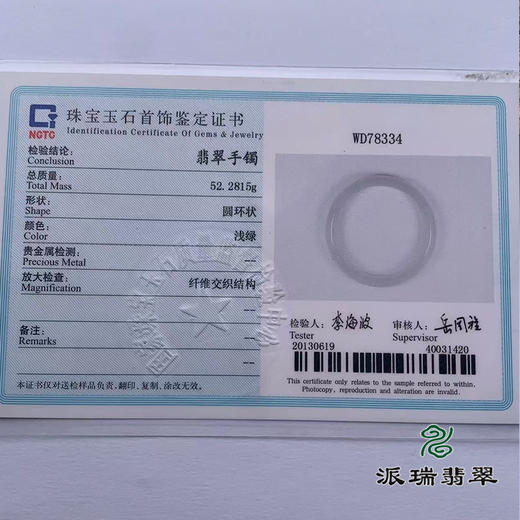 派瑞翡翠 翡翠手镯 糯种 浅绿 商品图4