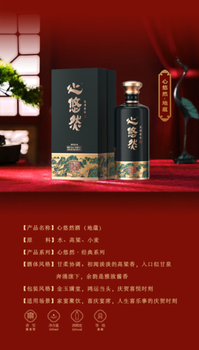 小糊涂仙悠然地蕴53度 500ml/瓶 【NB】