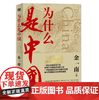 为什么是中国 商品缩略图0