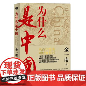 为什么是中国