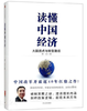 读懂中国经济 商品缩略图0