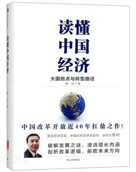 读懂中国经济