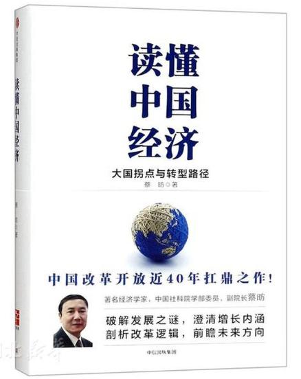 读懂中国经济 商品图0