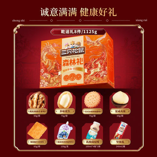 三只松鼠乾运礼（森林礼）1125g/盒【BH】【ZY】 商品图2