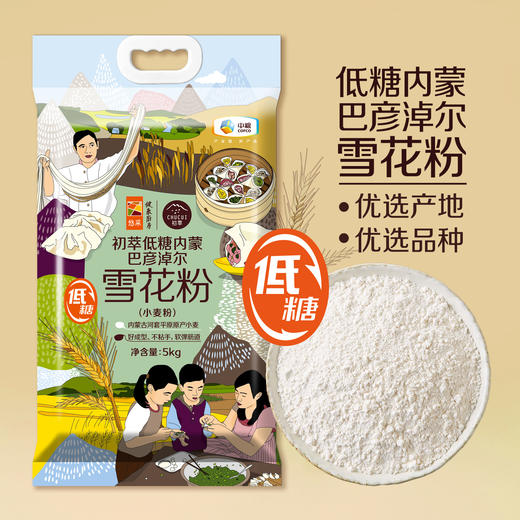 中粮初萃低糖内蒙巴彦淖尔雪花粉5kg（新老包装随机） 商品图0