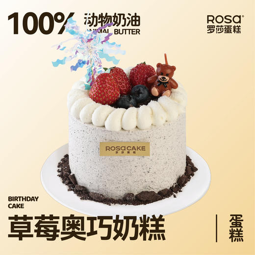 草莓奥巧奶糕（4英寸） 商品图0