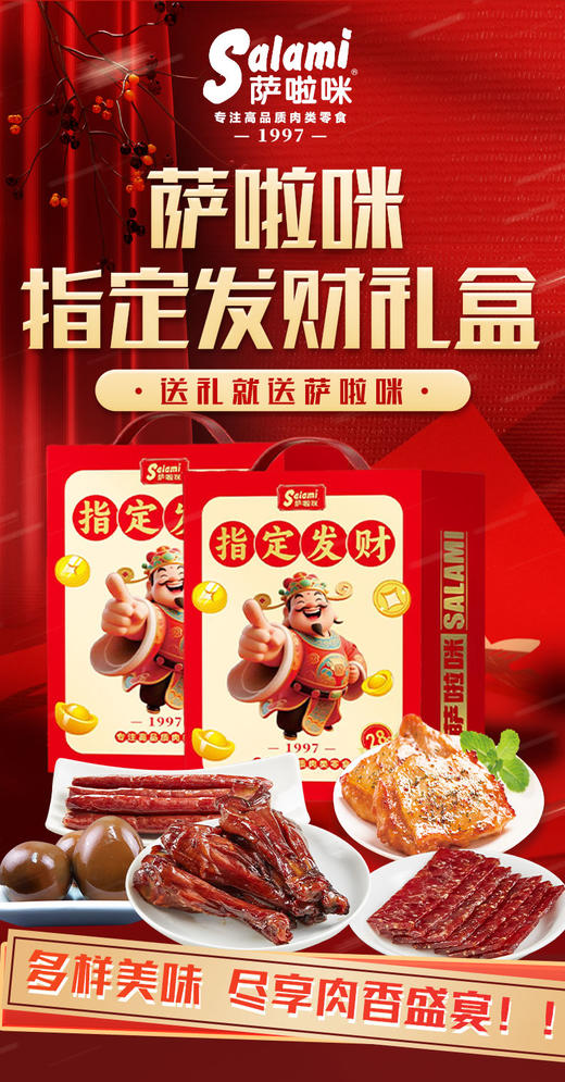萨啦咪（指定发财）零食礼盒【NB】 商品图1