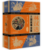 林汉达·三国故事全集（珍藏版） 商品缩略图0