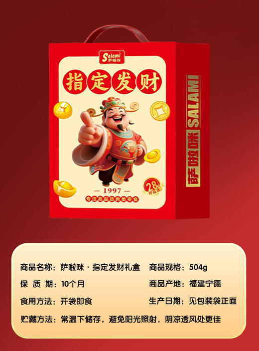 萨啦咪（指定发财）零食礼盒【NB】 商品图2