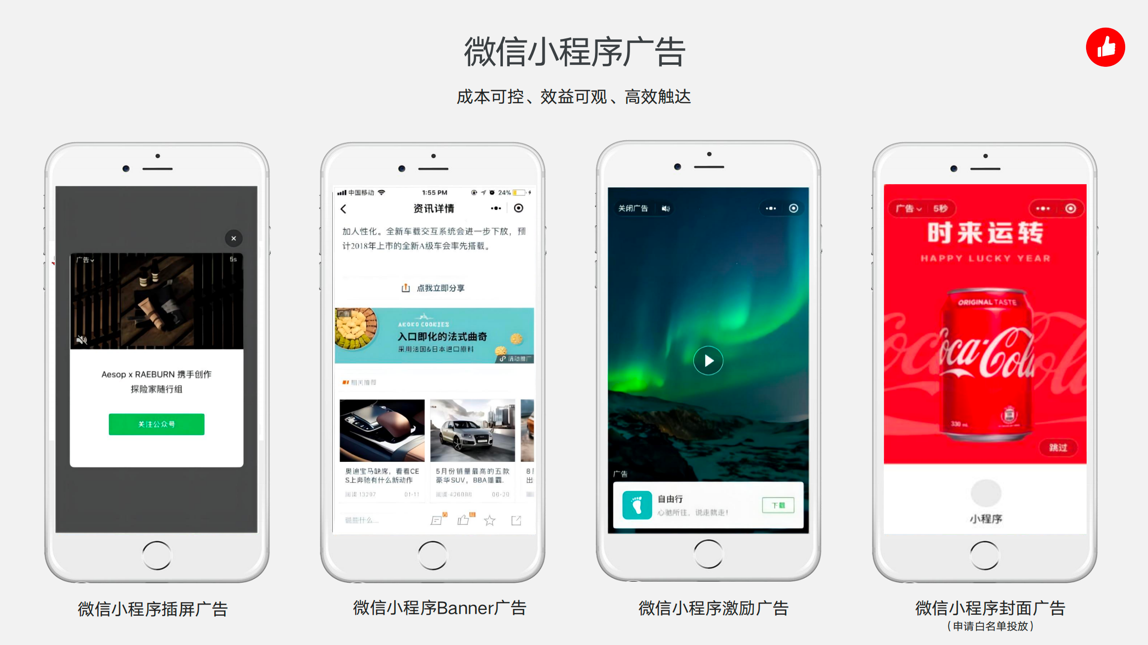 微信小程序广告