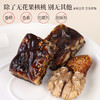 正安 无花果核桃派 双重滋养用料扎实 软糯香甜温和不上火 健康小零食办公室下午茶 250g/盒 商品缩略图6
