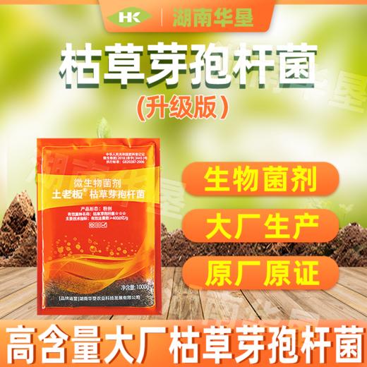 土老板枯草芽孢杆菌农用种植肥料预防根腐黑腐茎腐病绿色有机养花1000克/包 商品图1