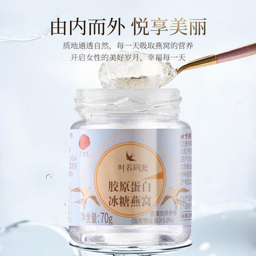 同仁堂白燕丝胶原蛋白冰糖燕窝700g 商品图1