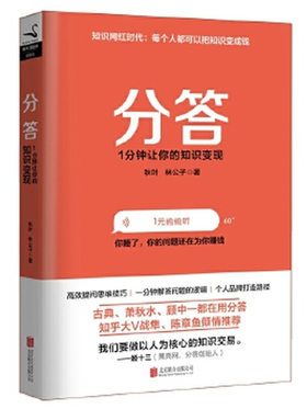 分答 一分钟让你的知识变现