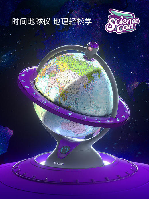 W-KXGT-科学罐头-3合1高清发光世界地球仪 商品图4