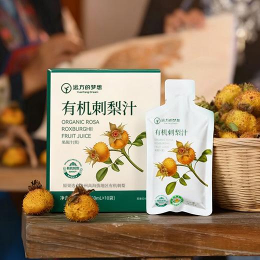 有机刺梨原液(50ml*10袋)/盒 商品图0