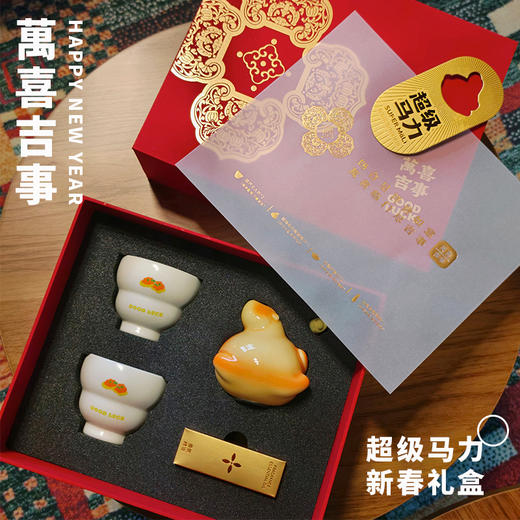 （1.20直播）萬喜吉事- 超级马力B套组【臻礼贺岁】 商品图6