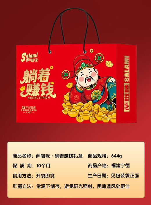 萨啦咪（躺着赚钱）零食礼盒【NB】 商品图2