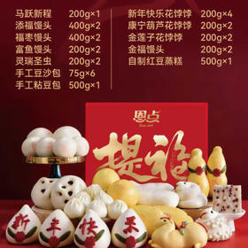 【恩点】提福馒头礼盒|盒|提前3天预定【自提】