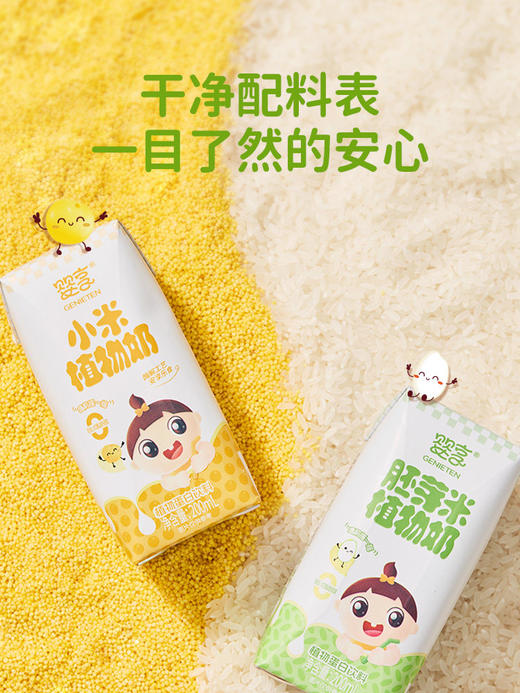 婴享胚芽米植物奶小米无麸质无蛋奶儿童米乳200g*10盒 商品图1