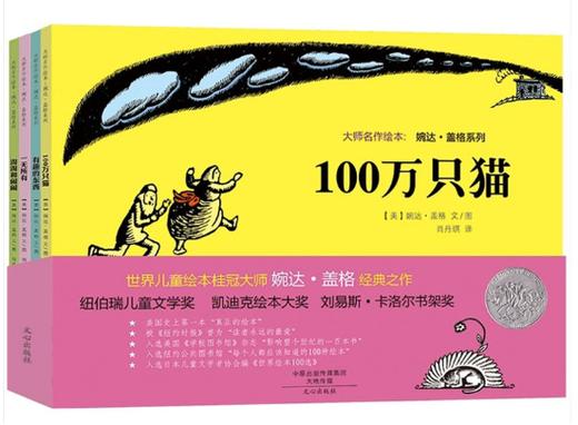 大师名作绘本 婉达盖格系列 全4册 商品图0