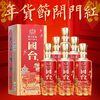 【年货节新春礼】国台 国标2018年酿造 新春礼 酱香型 53度 500ml x6 整箱 商品缩略图0