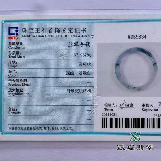 派瑞翡翠 翡翠手镯 糯种 飘花 商品图4