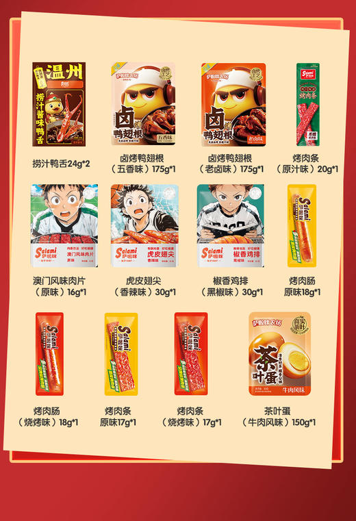 萨啦咪（招财进宝）零食礼盒【NB】 商品图3