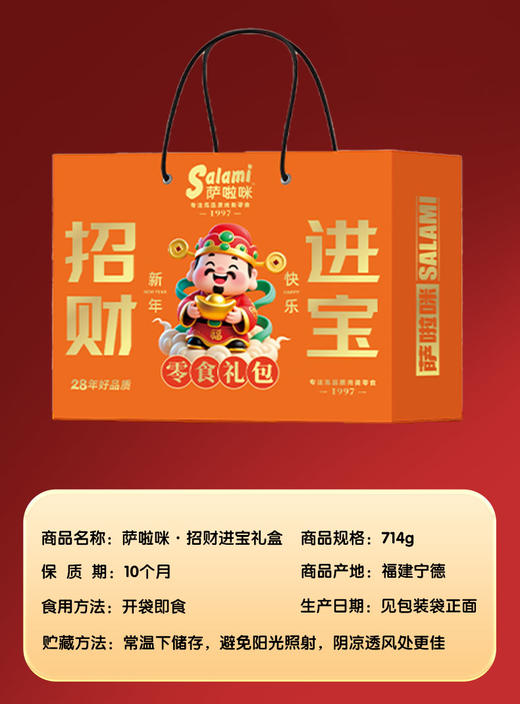 萨啦咪（招财进宝）零食礼盒【NB】 商品图2