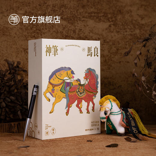 笔下 自然造物联名 马良 马年限量款中性笔新年礼盒 商品图2