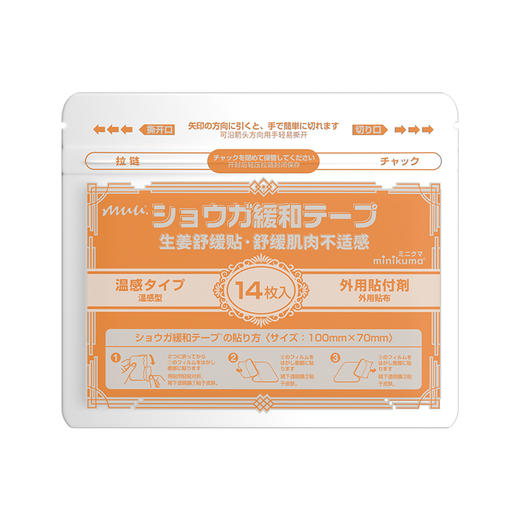 minikuma 生姜型 舒缓贴（14贴入）muu 商品图0