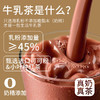 【分仓直发】一包生活牛乳茶6包/盒（臻果可可口味） 商品缩略图1