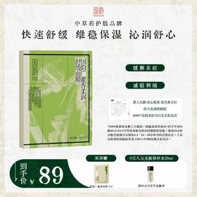 国韵广藿香柔润舒缓面膜1盒（25ml*5片），多维加强舒缓，水动力更足，赠同款面膜1片@