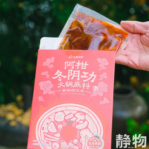 耙耙柑冬阴功汤锅底料95g/盒｜丑美阿柑 商品图5
