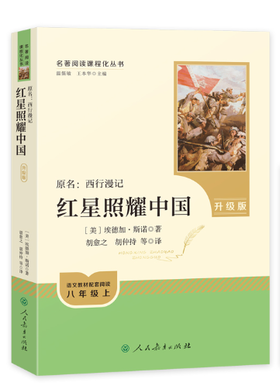 红星照耀中国