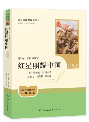 红星照耀中国 商品图0