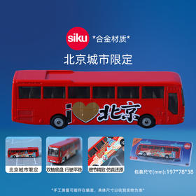 SIKU 长途大巴(北京&上海）