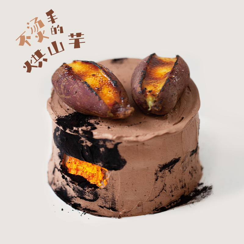 人气热售款｜不烫手的「烘山芋」焦糖流心烤红薯味蛋糕 #创意甜品