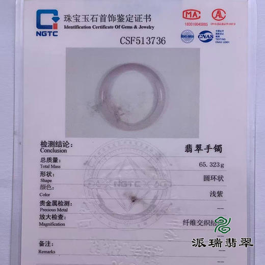 派瑞翡翠 翡翠手镯 糯种 浅紫 商品图4