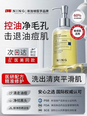 宁源氨基酸清润净透洁颜蜜200ml