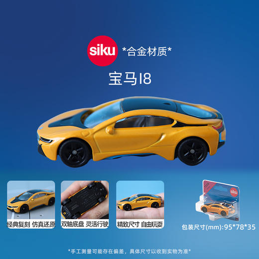 SIKU 宝马I8SKUC1558 商品图5