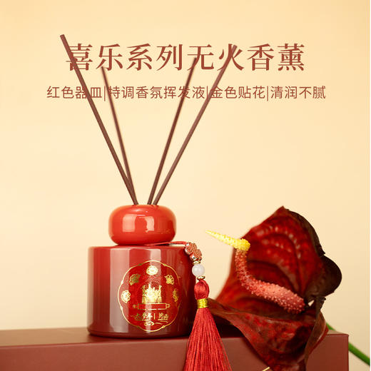【校友】太平年喜乐香薰礼盒 商品图3