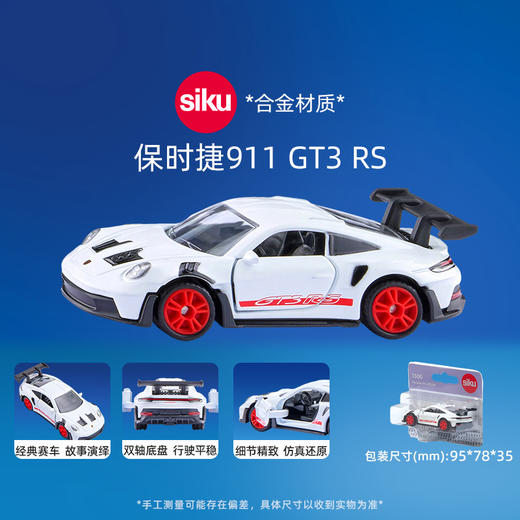 SIKU 保时捷911 GT3 RSSKUC1500 商品图4
