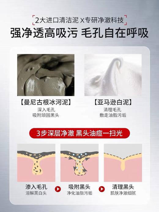 宁源控油净澈清洁泥膜110g 商品图3